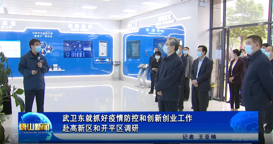 省委常委、唐山市委书记武卫东到唐山懂球帝app官网智能科技有限公司调研