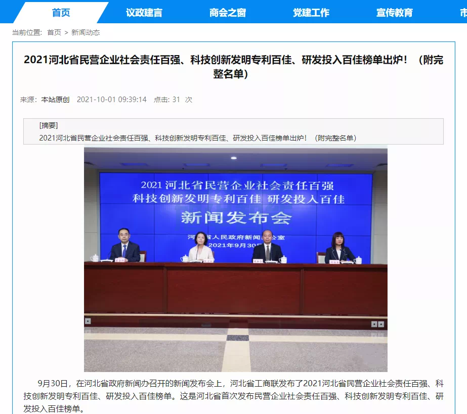 喜讯！热烈庆贺唐山懂球帝app官网智能科技有限公司获评为“河北省科技创新研发投入百佳民营企业”