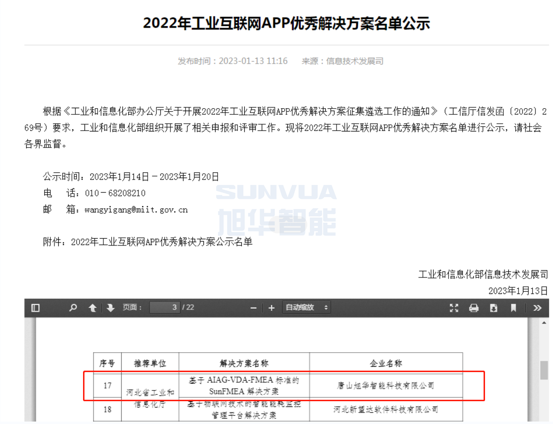 懂球帝app官网智能成功入选工信部2022年工业互联网APP优秀解决方案名单！