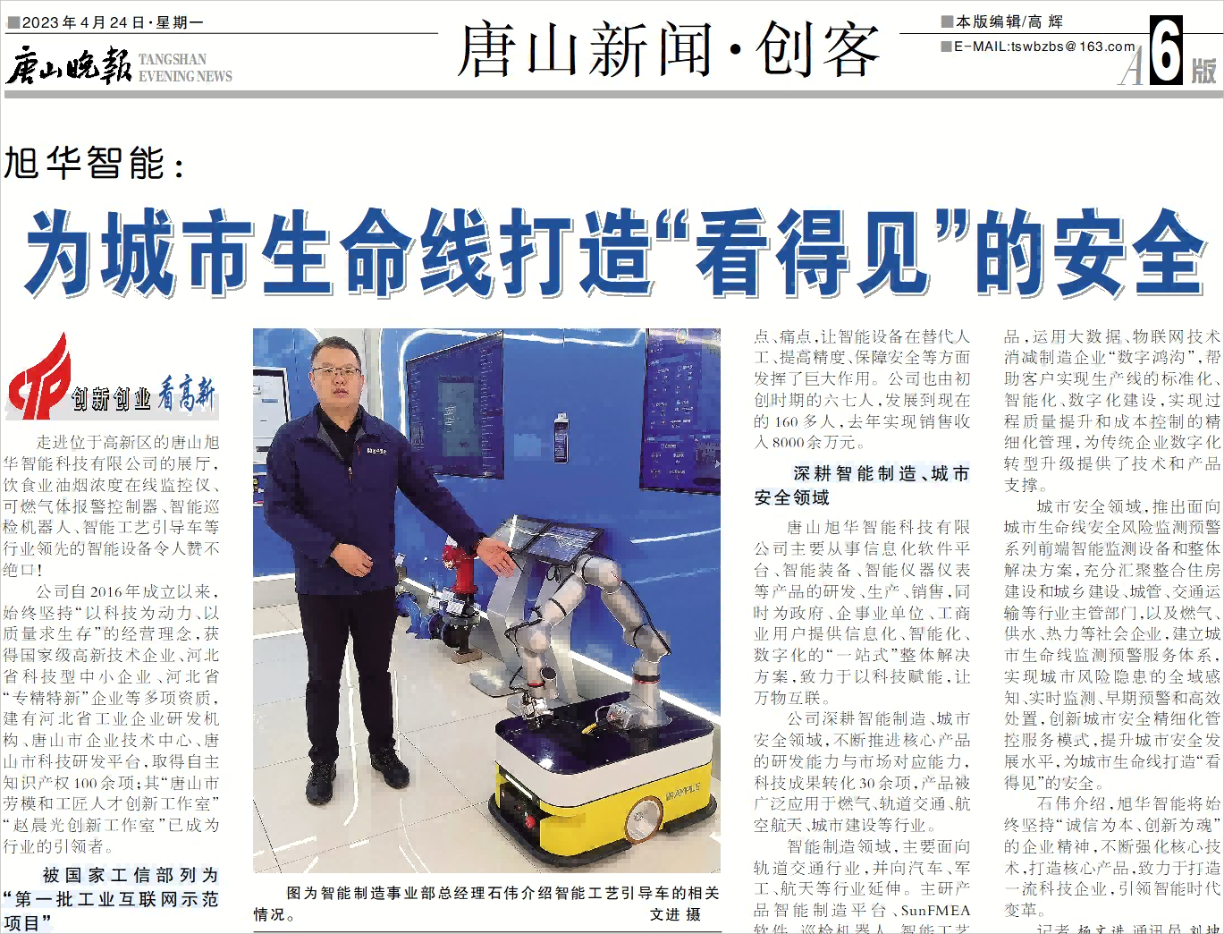 【媒体报道】懂球帝app官网智能：为城市生命线打造“看得见”的安全