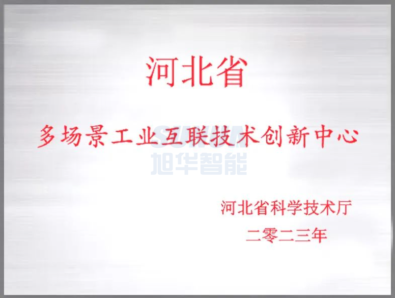 懂球帝app官网智能成功获批“河北省多场景工业互联技术创新中心”！