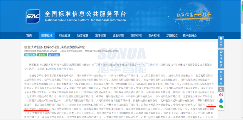 唐山懂球帝app官网智能科技有限公司参编的国家标准正式发布！