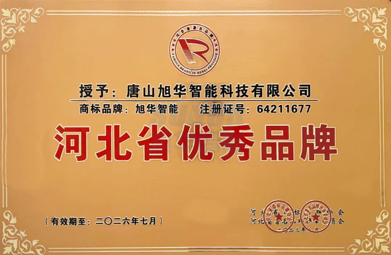 喜讯！“懂球帝app官网智能”商标取得河北省优秀品牌荣誉称号