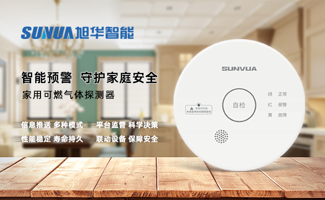 守护家的温暖，从“安全用气”开始 ——懂球帝app官网智能家用燃气报警器，您的安心之选
