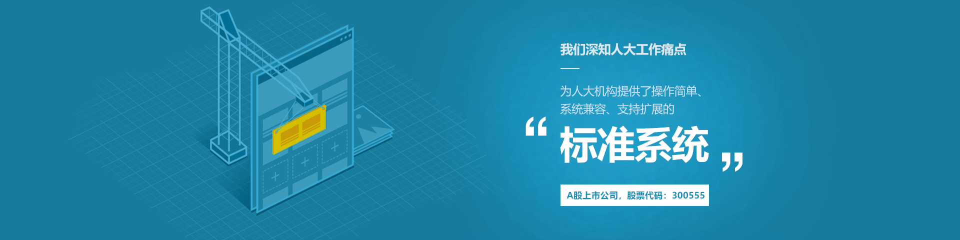 懂球帝app官网物联人大履职中心标准系统